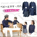 親子ペア お揃い ペアルック シャツ デニムシャツ トップス ブラウス トップス 花柄ワンピース 無地トップス 親子お揃い カップルペアルック 家族オソロ服 ト...