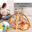 【送料無料】サニーマット ベビープレイマット ベビージムマット ベビーサークル 玩具付き 円形 ごろ寝アート 寝相アート おもちゃ 男女共用 子供 かわいい ラ...