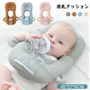 送料無料 ベビーまくら 授乳クッション 枕 ピロー ハンズフリー 夏 通気 新生児 乳児 哺乳瓶ホルダー サポートクッション 出産祝い ギフト グレー ピンク ...