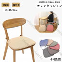 椅子クッション チェアクッション 2枚セット チェアパッド 椅子 車 ひも付き 洗える ダイニングチェア クッション 座面クッション おしゃれ 北欧 イスクッシ...