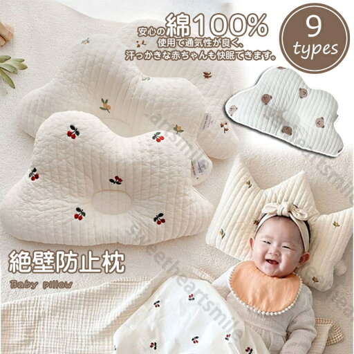 ベビーまくら ベビー枕 新生児 ドーナツ枕 赤ちゃん 枕 まくら 新生児 絶壁防止枕 赤ちゃん 頭の形 矯正 寝返り防止クッション 洗える枕 頭の形矯正 綿100% クッション 出産祝い ギフト プレゼント 洗濯可能 丸洗い 送料無料 ベビーまくら ベビー枕 新生児 ドーナツ枕 赤ちゃん 枕 まくら 新生児 絶壁防止枕 赤ちゃん 頭の形 矯正 寝返り防止クッション 洗える枕 頭の形矯正 綿100% クッション 出産祝い ギフト プレゼント 洗濯可能 丸洗い 送料無料