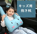 シートベルトルティクッション (睡眠補助クッション)全5色★枕 子供 安眠枕 抱き枕 シートベルト クッション 肩こり 首こり 子ども キッズ ジュニア カーシートベルト 車シートベルト 安全 対策 予報 ドライブ カー用品 送料無料(4)