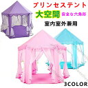 キッズテント 子供テン 女の子のおもちゃハウス 可愛い子供用テントハウス プリンセスの城型 折り畳み式 キラキラ 知育玩具 秘密基地 室内遊具 簡単に組立 お誕...
