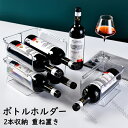 ボトルホルダー ワイン収納 収納ラック 冷蔵庫 ビール 冷蔵庫内 収納 収納ケース 2本収納 缶ストッカー ワイン 缶ビール ホルダー 水筒ドリンクホルダー ク...