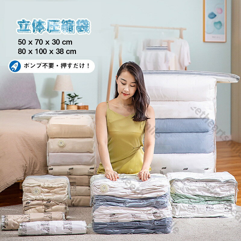 【3枚入】布団用圧縮袋 ポンプ不要 収納 ふとん圧縮袋 衣類圧縮袋 収納袋 圧縮 布団 圧縮袋 布団圧縮袋 収納用品 掃除機不要 衣類保護 引越し 立体圧縮袋 羽毛布団 防塵防湿 3枚セット 大容量 新生活 収納便利 コンパクト 送料無料