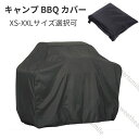 キャンプ BBQ カバー バーベキューカバー BBQキャリーバック 収納袋 アウトド ピクニック XS-XXLサイズ選択可 送料無料