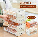 送料無料 卵ケース タマゴケース たまごケース タマゴ収納 卵収納ケース 卵 たまご タマゴ 冷蔵庫 卵入れ 2段 36個 卵ボックス 卵バット エッグホルダー 引き出し式 玉子入れ 保存 鮮度を保つ 台所 便利