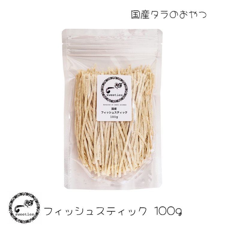 フィッシュスティック 100g フクロモ