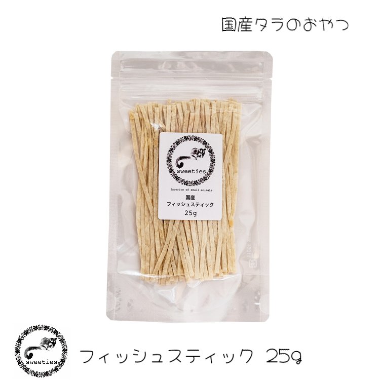 フィッシュスティック 25g フクロモ