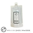 モモンミスト 消臭スプレー 詰め替え 300ml 99.9%除菌 消臭 抗菌 フクロモモンガ 犬 猫 ハムスター フェレット モモンガ 動物 ペット 匂い おしっこ 消臭スプレー 臭い 子犬 小動物 ケージ 掃除
