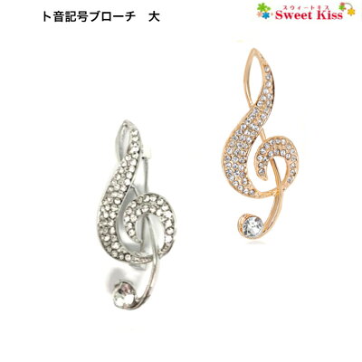 ト音記号 ブローチ 大 (1コ) | シルバー ゴールド ラインストーン シルバーカラー ...