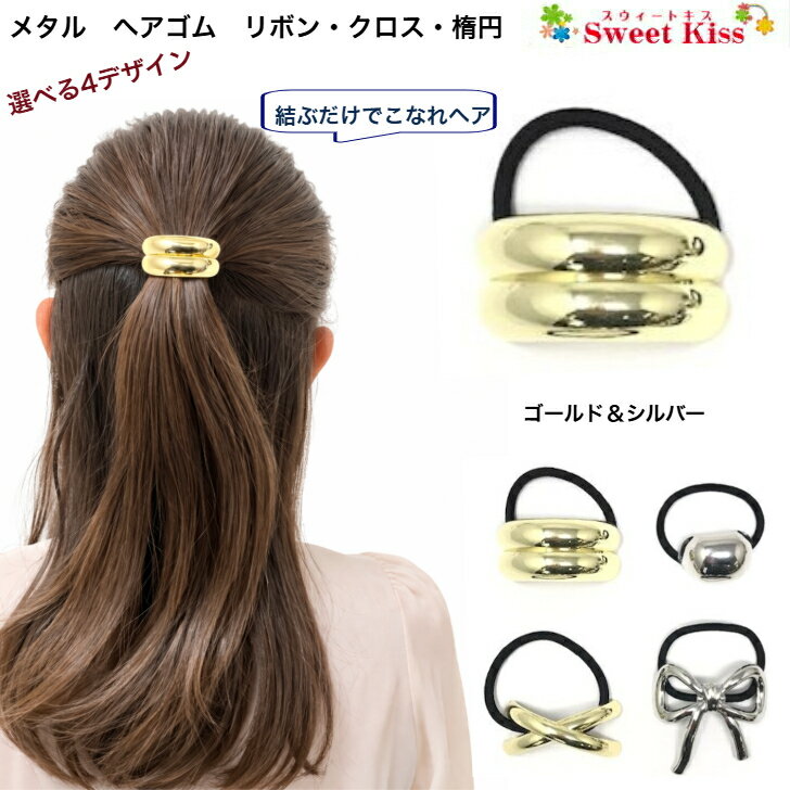 楽天市場】ゴールド（モチーフリボン）（ヘアゴム｜ヘアアクセサリー