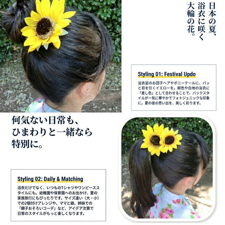 【 日本製 ヘアゴム キッズ 】ひまわり 造花 ヘアゴム 大 (1コ) | ヒマワリ 向日葵...