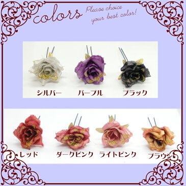 【浴衣 髪飾り】ラメバラ Uピン (1コ) | フラワー 花 ばら 薔薇 ヘアピン レディース 大人 キッズ 子供 浴衣髪飾り 祭り 浴衣 髪飾り 成人式 卒業式 袴 髪飾り 七五三 着物 結婚式 おしゃれ 髪型 まとめ髪 全品 送料無料 実施中