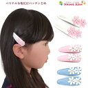 パステル 布地 花付 パッチンどめ パッチンピン (2コ) キッズ | 花 リボン パッチン留め ヘアピン ヘアアクセサリー ヘアアクセ 髪飾り キッズ 子供 ...