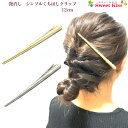 艶消し シンプル くちばし ヘアクリップ 12cm (1コ) | ゴールド シルバー ダッカールクリップ コンドルクリップ くちばしクリップ ヘアアクセサリー ...
