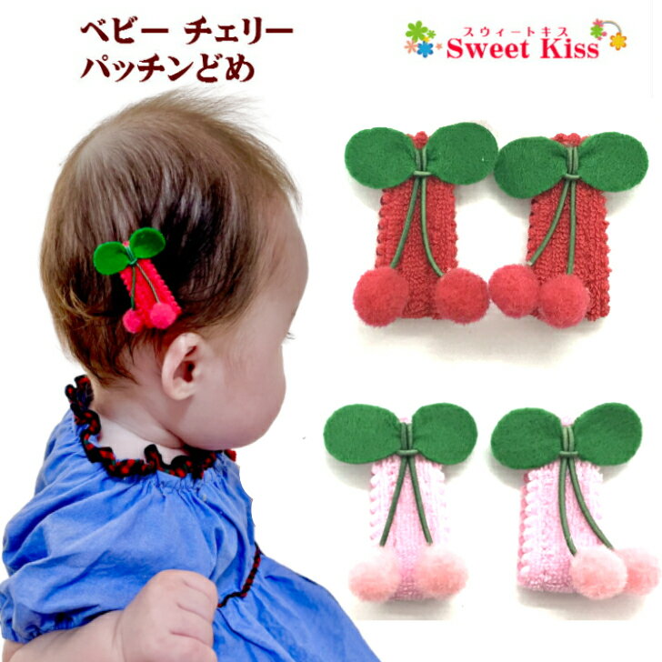 幼児女の子 髪が少なくてもしっかり留まる 急なお昼寝でも安心なヘアクリップのおすすめランキング キテミヨ Kitemiyo