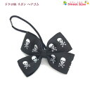 ドクロ 柄 リボン ヘアゴム (1コ) ハロウィン halloween | スケルトン ブラック ヘ ...