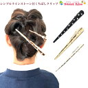 シンプル ラインストーン付 くちばし ヘアクリップ 13cm (1コ) 大 | ブラック シルバー ダッカールクリップ コンドルクリップ くちばしクリップ ヘアアクセサリー 髪留め まとめ髪 レディース 大人っぽい おしゃれ シンプル LHCK 全品 送料無料 実施中