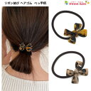 レディース ヘアゴム リボン 結び べっこう柄風 (1コ) 鼈甲模様 | アセチ風 プラスチック製 大人かわいい 髪留め シンプル 上品 おしゃれ 小さめサイズ LHGW 全品 送料無料 実施中
