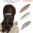パールビーズ ラインストーン バレッタ ウェーブデザイン (1コ) 金属 | レディース 髪留め フォーマル ヘアアクセサリー 上品 おしゃれ 入学式 卒業式 ...