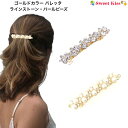 【バレッタ】ゴールドカラー パールビーズ&ラインストーン 7.5cm (1コ) 金属 | レディース 髪飾り ヘアアクセサリー フォーマル 結婚式 入学式 卒業...
