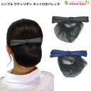 シンプル サテンリボン ネット付き バレッタ(1コ) | 黒 ブラック 紺 ネイビー 冠婚葬祭・お受験対応 リボンバレッタ ヘアアクセサリー 髪飾り レディース...
