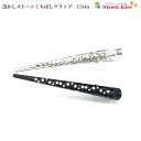 透かし ストーン くちばし ヘアクリップ 13cm (1コ) 大 | ブラック シルバー ダッカールクリップ コンドルクリップ くちばしクリップ ヘアアクセサリ...