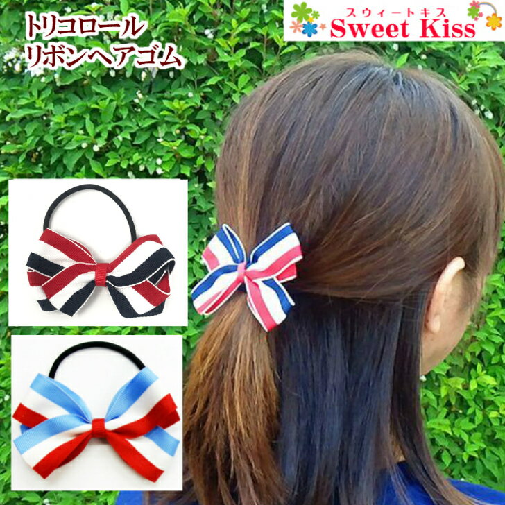 よく一緒に購入されている商品刺繍 蝶 リング ヘアゴム | ちょう110円トリコロール リボン ヘアクリップ マリン 352円トリコロール ロング リボン ヘアゴム マリ418円トリコロールカラーのリボンゴムです 同じデザインのクリップもあります リボン巾　約8cm類似商品はこちら水玉 リボン ヘアゴム ドット | ヘアア352円サテン タータンチェック 二重 リボン ヘアゴ352円フワフワ フェイクファー リボン ヘアゴム 242円フォーマル リボン ヘアゴム 中 | ピン935円花柄 コーディロイ リボン ヘアゴム | 385円フワフワ フェイクファー スター ヘアゴム 220円ミンクファー ローズ 付 ベロア リボン ヘア330円ファンシーカラー リボン ヘアゴム | ヘア264円デニム ワイヤーリボン ヘアゴム or パッチ418円新着商品はこちら2025/5/31クリア スターフィッシュ リング ヘアゴム 全110円2025/5/31マーブル模様 ヘアゴム | フラワー ヘアア132円2025/5/28バイカラー クリア ハート リングゴム | 110円再販商品はこちら2025/6/7グログラン 紺 二重 リボン ヘアゴム |352円2025/6/1トリコロール リボン ヘアクリップ マリン 352円2025/5/29 ふっくら パイル フルーツ ヘアゴム |220円2025/06/11 更新 【 ヘアゴム キッズ 】トリコロール リボン ヘアゴム (1コ) マリン | ヘアアクセサリー 髪飾り リボンゴム 女の子 子供 こども KIDS 小学生 幼稚園 保育園 通園 通学 お出かけ かわいい 可愛い KHGW 全品 送料無料 実施中 トリコロールのおしゃれなヘアゴム グループでお揃えでKHGW se22　　 トリコロールカラーのリボンゴムです。同じデザインのクリップもあります。リボン巾　約8cm ★トリコロール・マリンコーナーはこちら 5