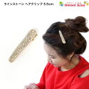ラインストーン ヘアクリップ パヴェ デザイン 5.5cm (1コ) | ヘアアクセサリー 髪飾り 髪留め キッズ 子供 こども レディース 大人 女の子 フォ...