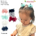 【 ヘアゴム ベビー 】モノトーン フリル リボン ベビー ヘアゴム (1コ) BABY | ヘアリボン ブラック グレー ピンク ブルー ベビーゴム ヘアアクセサリー 髪飾り パイルゴム パイル生地 赤ちゃん キッズ こども 痛くない 安全 幼児 BHG 1才 2才 全品 送料無料 実施中