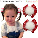 【 ヘアゴム ベビー 】ミンク付 雪の結晶柄 リボン ベビー ヘアゴム(2コ) スノーフレーク クリスマス コスプレ BABY | レッド 赤 ベビーゴム ヘアアクセサリー 髪飾り パイルゴム パイル生地 髪留め 赤ちゃん キッズ こども 幼児 新生児 1才 2才 BHG 全品 送料無料 実施中