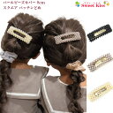 パール ビーズ カバー 8cm スクエア パッチンどめ ヘアクリップ 四角 (1コ) | ビーズ レディース 大人 女の子 ヘアアクセサリー 髪飾り 髪留め ヘ...