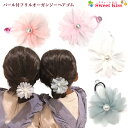 【 ヘアゴム キッズ 】パール付 フリル オーガンジー ヘアゴム (1コ)  花 | ヘアアクセサリー ヘアアクセ ヘア キッズ リボン 髪飾り 女の子 子供 ...