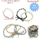 【 ヘアゴム キッズ 】パール付 くすみカラー 編みゴム 6色 セット販売 (1セット) プチプライス | ヘアアクセサリー ヘアゴム 髪飾り 髪留め リングゴ...