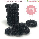 スプリングゴム ミニ ブラック 10コセット | ブラック 黒 髪飾り まとめ髪 水泳 スイミング からまないゴム スポーツ 運動 ジム サウナ 旅行 BHS ...