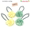 【 ヘアゴム キッズ 】ミニフラワー ヘアゴム (2コ) | イエロー グリーン 小さめ 造花 和装小物 浴衣 髪飾り ヘアアクセサリー ヘアアクセ ヘア キッ...