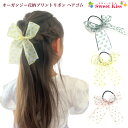 オーガンジー 花柄プリント リボン ヘアゴム 4cm幅 (1コ) | ロング 大人 大人っぽい ヘアアクセサリー キッズ 子供 イエロー白 ピンク グリーン 入...