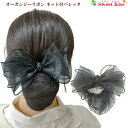 オーガンジー リボン ネット 付 バレッタ (1コ) | ブラック リボンバレッタ ヘアアクセサリー ヘアクリップ 髪飾り レディース 大人 キッズ 女の子 フォーマル 結婚式 入学式 卒業式 披露宴 まとめ髪 シニヨン LHCM 全品 送料無料 実施中