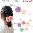 【 キッズ ヘアゴム 】フリル フラワー ハート ヘアゴム 無地 (1コ) | 花 目立つ 大人っぽい 大人 ピンク オレンジ パープル グリーン 髪留め レデ...