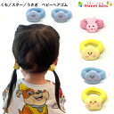 【 ヘアゴム ベビー 】くも スター うさぎ ベビー 赤ちゃん ヘアゴム (2コ) BABY | 星 ブルー イエロー ピンク パステルカラー ベビーゴム パイルゴム パイル生地 ヘアアクセサリー 髪飾り 赤ちゃん キッズ こども 痛くない 幼児 1才 2才 BHG NETS 全品 送料無料 実施中