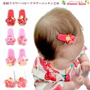 和柄フラワー ベビー 赤ちゃん マジックパッチン パッチンどめ ヘアピン (2コ) | 初節句 雛祭り ピンク レッド パッチン留め パッチンピン ヘアクリップ ヘアアクセサリー 髪飾り 髪留め あかちゃん おしゃれ お出かけ お誕生日 1才 0才 新生児 BHCM 全品 送料無料 実施中