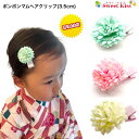 【 ベビー ヘアクリップ 】ポンポンマム付 ヘアクリップ 3.5cm 滑り止め付 (1コ) BABY | ピンク グリーン ホワイト 浴衣 ヘアアクセサリー 髪飾り 手作り ハンドメイド 赤ちゃん あかちゃん キッズ 新生児 乳児 BHCC【 ヘアクリップ キッズ 】全品 送料無料 実施中