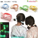 夜光 ミニ リボン ヘアゴム (1コ) | 光る 蓄光 パステルカラー プチプライス ヘアアクセサリー 髪飾り 髪留め レディース ガールズ キッズ 子供 女の...