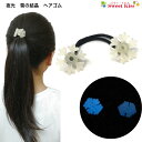 【 ヘアゴム キッズ 】夜光 雪の結晶 ヘアゴム (1コ) クリスマス | 光る 蓄光 スノーフレーク ヘアアクセサリー 髪飾り 女の子 子供 こども KIDS...