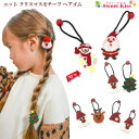ニット クリスマス モチーフ ヘアゴム (2コ) | サンタ サンタクロース トナカイ ルドルフ クリスマスツリー クリスマスコスチューム ヘアアクセサリー ヘアアクセ ヘア キッズ KIDS 子供 こども クリスマスアクセサリー かわいい KHGB 全品 送料無料 実施中
