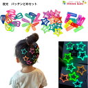 夜光 パッチンどめ 10コセット | 光る 蓄光 スター 星 ハート ヘアピン パッチンピン ヘアアクセサリー 髪飾り 髪留め キッズ ガールズ 女の子 子供 ...