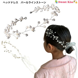 ヘッドドレス パール ラインストーン 髪飾り (1コ) | リボン カチューシャ ヘアアクセサリー レディース キッズ 子ども ヘアバンド クラシカル 結婚式 花嫁 新婦 可愛い 発表会 誕生会 舞台 記念写真 ピアノ発表会 パーティー LHB 全品 送料無料 実施中
