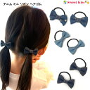 【デニム ミニ リボン ヘアゴム 2コセット】 (2コ) | ミニサイズが可愛い! 無地&スター柄 デニム風 ヘアアクセサリー 髪飾り 髪留め レディース キッ...