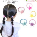 【110円 1個】クリア スターフィッシュ リング ヘアゴム 全5色 (1コ) | ヘアゴム ラメ入り 星形 シースルー ヘアアクセサリー キッズ レディース ...